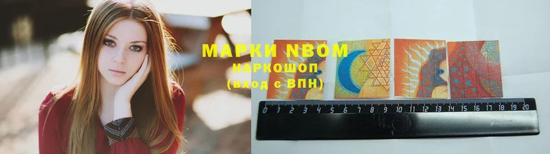 Марки NBOMe 1,8мг  Новоуральск 